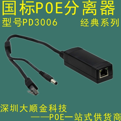 POEx(xin)-PD3006